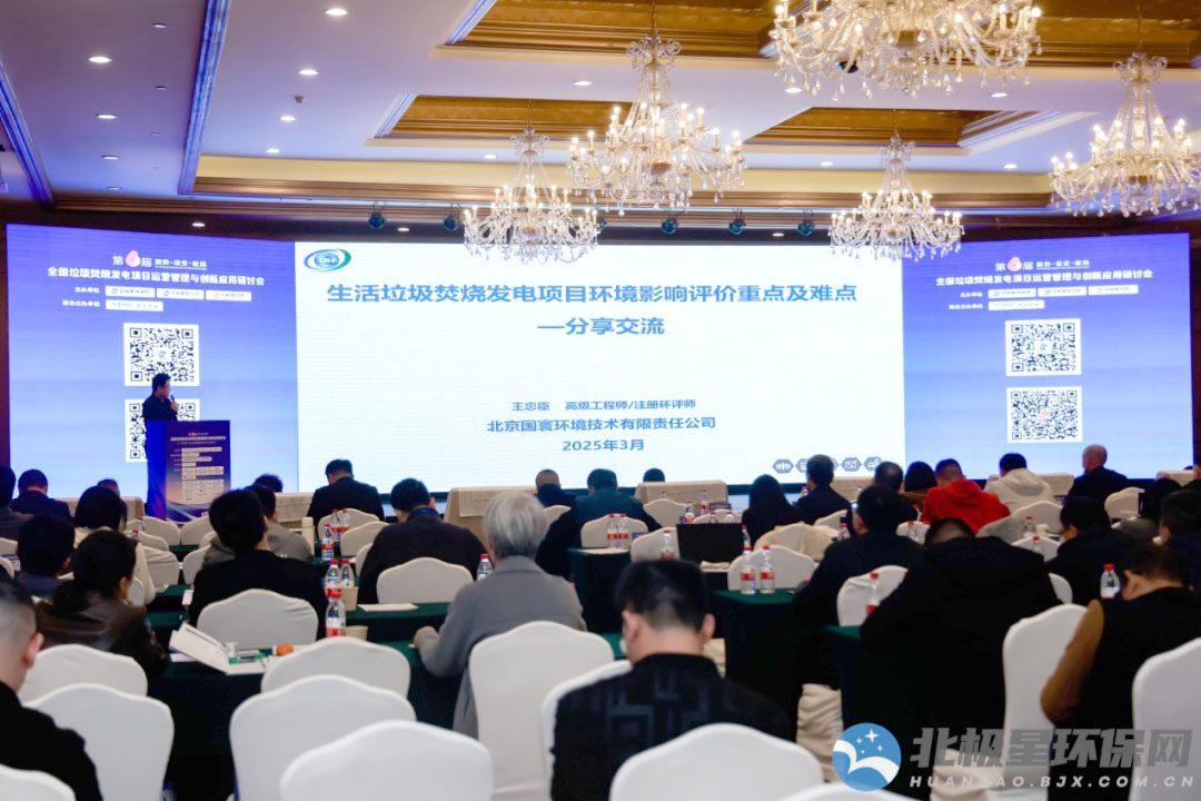 國寰公司受邀參加第六屆全國垃圾焚燒發電項目運營管理與創新應用研討會并做分享發言